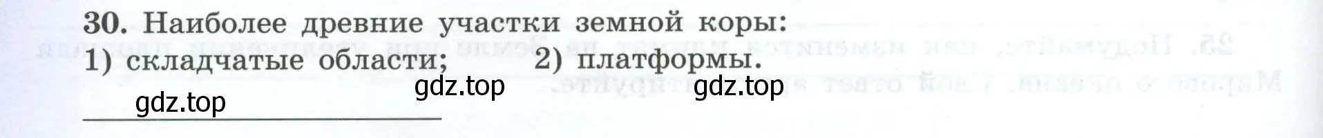 Условие номер 30 (страница 18) гдз по географии 7 класс Николина, мой тренажёр