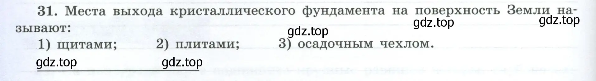 Условие номер 31 (страница 18) гдз по географии 7 класс Николина, мой тренажёр