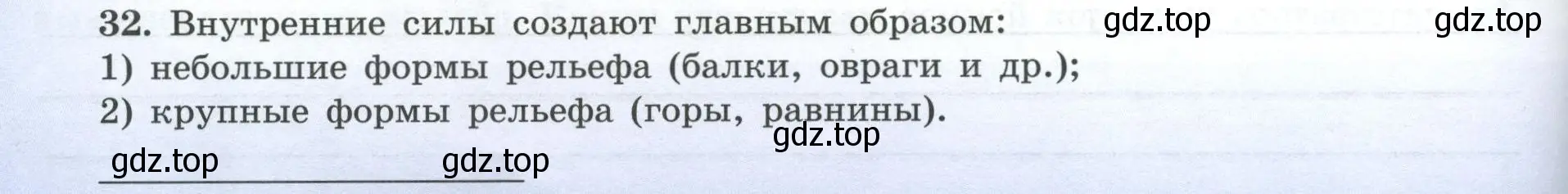 Условие номер 32 (страница 18) гдз по географии 7 класс Николина, мой тренажёр