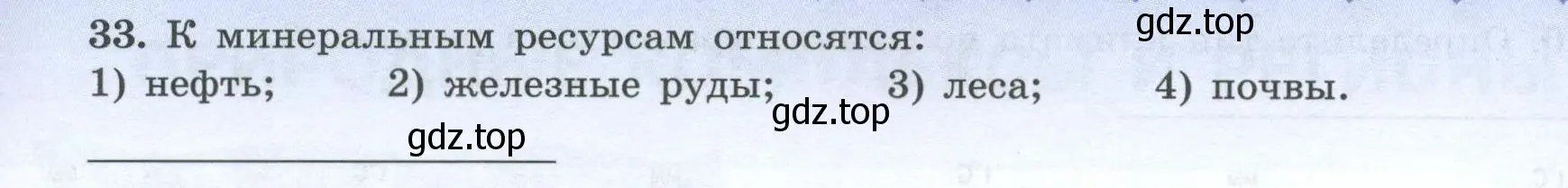 Условие номер 33 (страница 19) гдз по географии 7 класс Николина, мой тренажёр