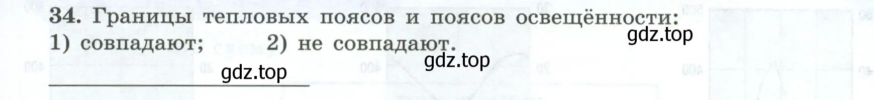 Условие номер 34 (страница 19) гдз по географии 7 класс Николина, мой тренажёр