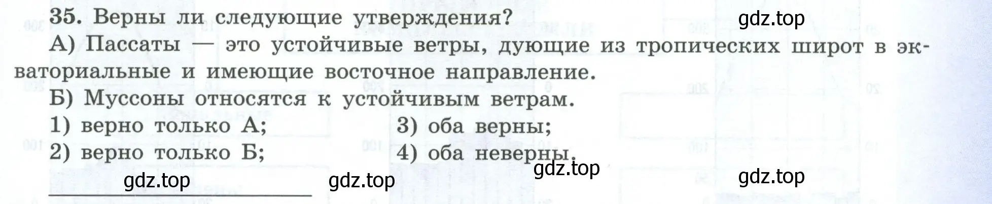 Условие номер 35 (страница 19) гдз по географии 7 класс Николина, мой тренажёр