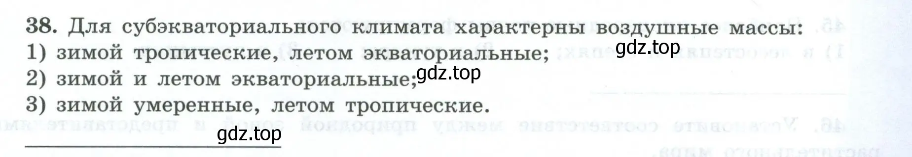 Условие номер 38 (страница 19) гдз по географии 7 класс Николина, мой тренажёр