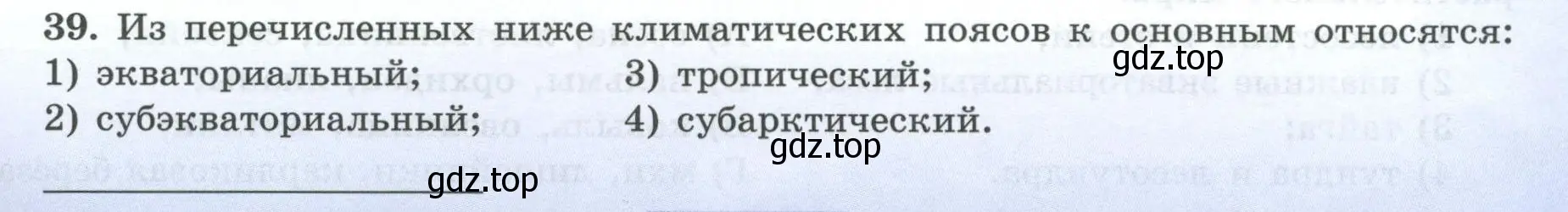 Условие номер 39 (страница 19) гдз по географии 7 класс Николина, мой тренажёр