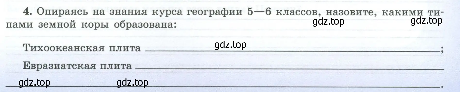 Условие номер 4 (страница 11) гдз по географии 7 класс Николина, мой тренажёр