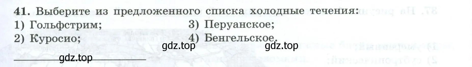 Условие номер 41 (страница 20) гдз по географии 7 класс Николина, мой тренажёр