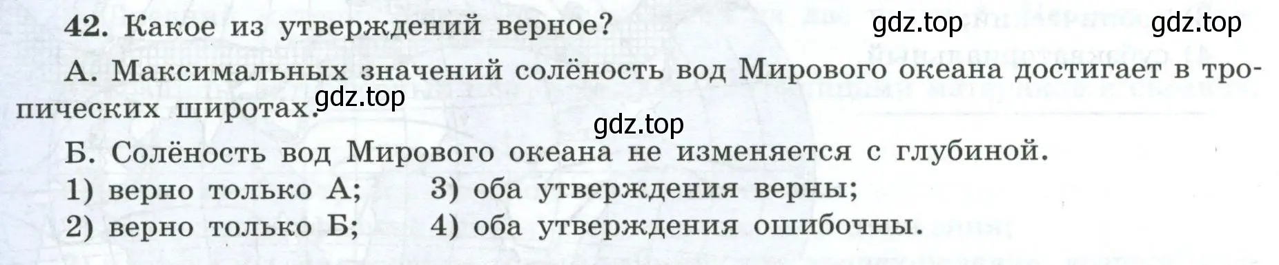 Условие номер 42 (страница 20) гдз по географии 7 класс Николина, мой тренажёр