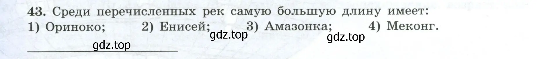 Условие номер 43 (страница 20) гдз по географии 7 класс Николина, мой тренажёр