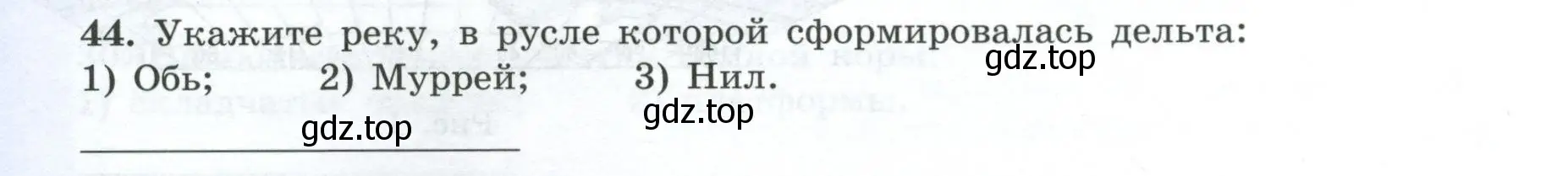 Условие номер 44 (страница 20) гдз по географии 7 класс Николина, мой тренажёр