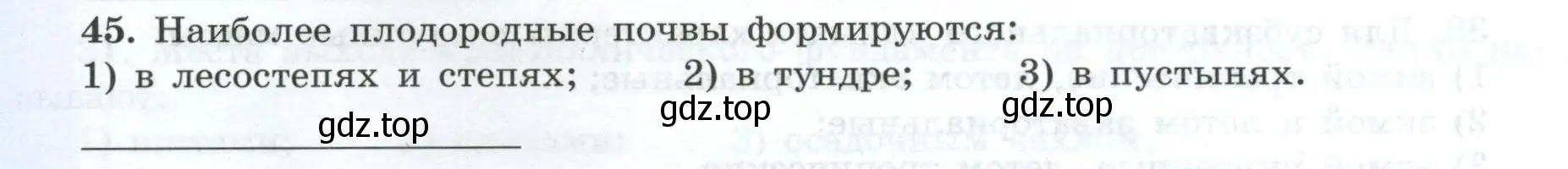 Условие номер 45 (страница 20) гдз по географии 7 класс Николина, мой тренажёр