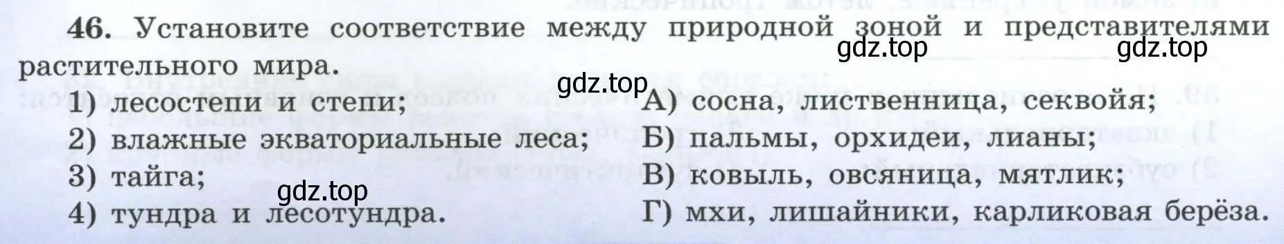 Условие номер 46 (страница 20) гдз по географии 7 класс Николина, мой тренажёр