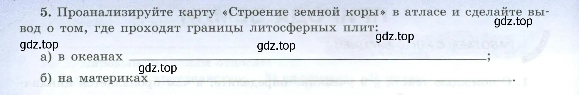 Условие номер 5 (страница 12) гдз по географии 7 класс Николина, мой тренажёр