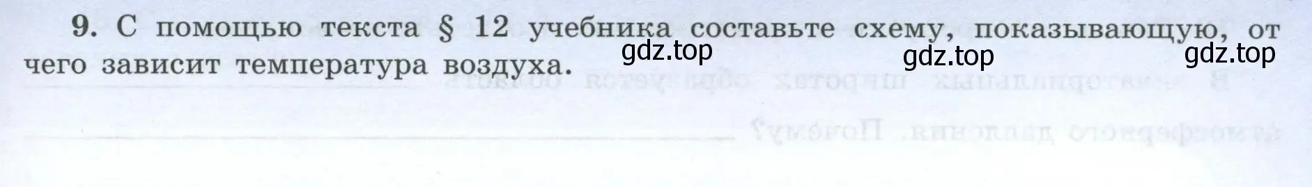 Условие номер 9 (страница 13) гдз по географии 7 класс Николина, мой тренажёр