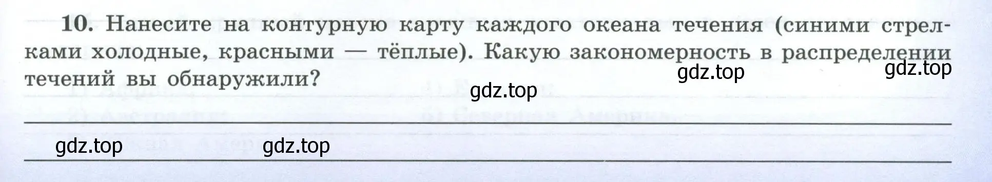 Условие номер 10 (страница 23) гдз по географии 7 класс Николина, мой тренажёр