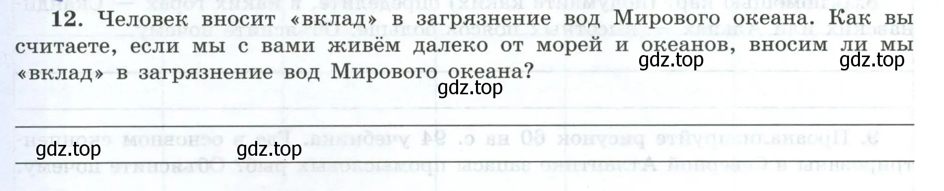 Условие номер 12 (страница 24) гдз по географии 7 класс Николина, мой тренажёр