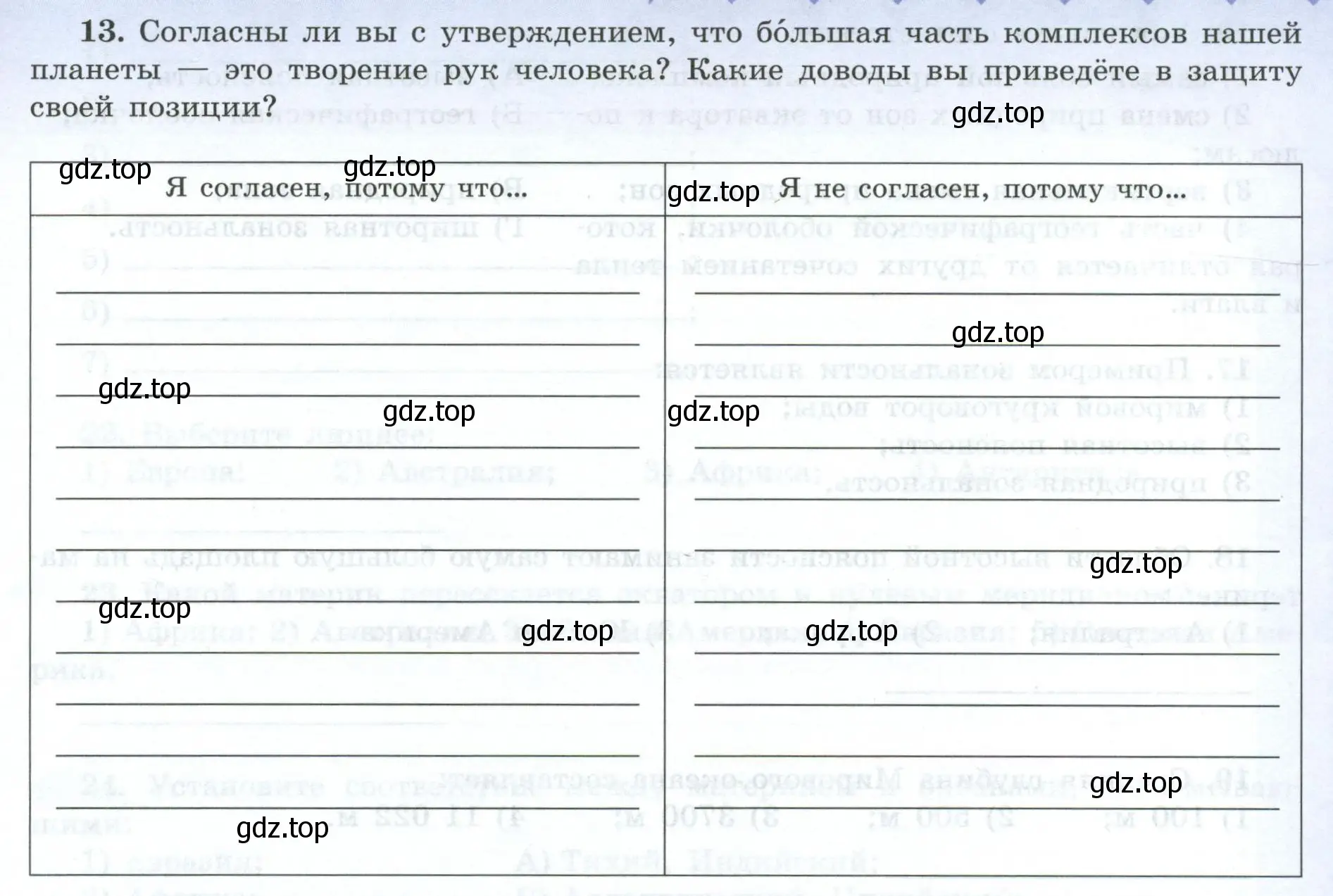 Условие номер 13 (страница 25) гдз по географии 7 класс Николина, мой тренажёр