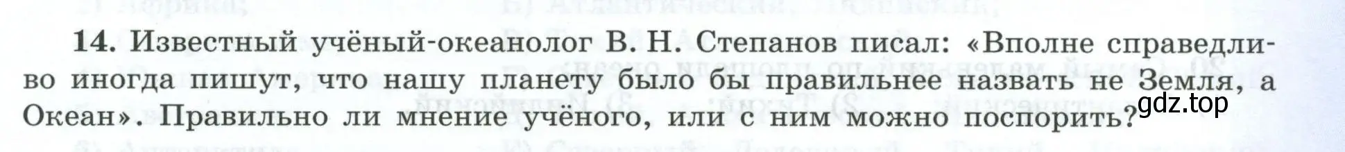 Условие номер 14 (страница 25) гдз по географии 7 класс Николина, мой тренажёр