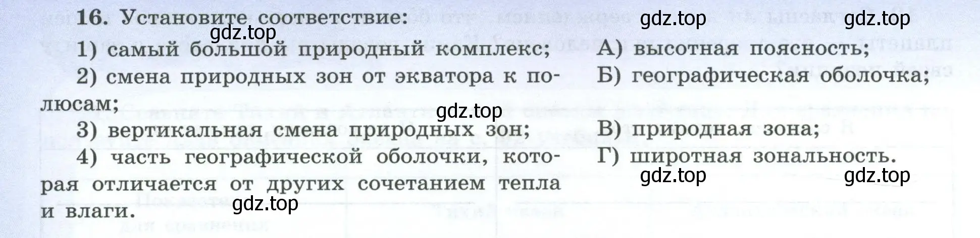 Условие номер 16 (страница 26) гдз по географии 7 класс Николина, мой тренажёр