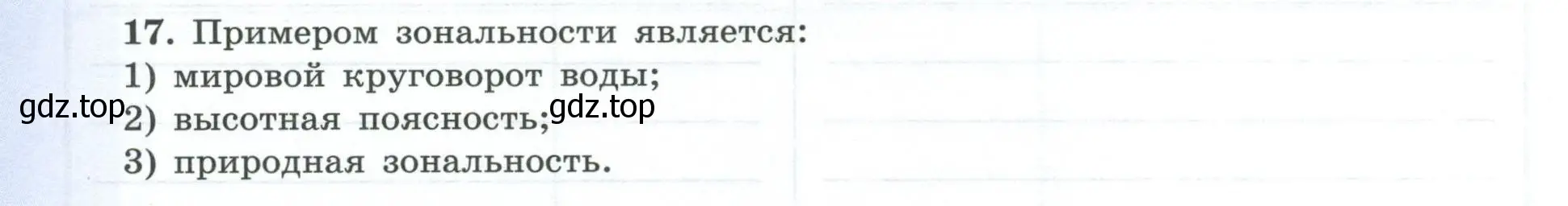 Условие номер 17 (страница 26) гдз по географии 7 класс Николина, мой тренажёр