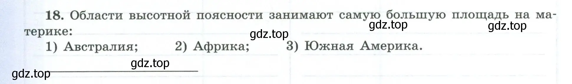 Условие номер 18 (страница 26) гдз по географии 7 класс Николина, мой тренажёр