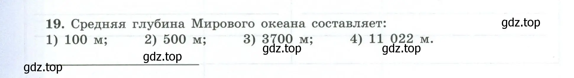 Условие номер 19 (страница 26) гдз по географии 7 класс Николина, мой тренажёр