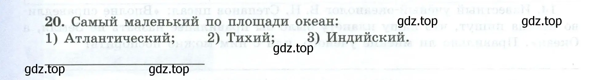 Условие номер 20 (страница 26) гдз по географии 7 класс Николина, мой тренажёр