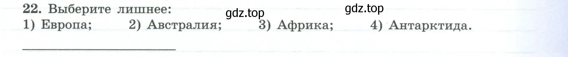 Условие номер 22 (страница 27) гдз по географии 7 класс Николина, мой тренажёр