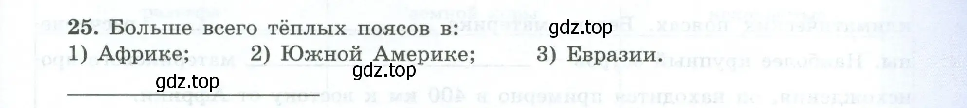 Условие номер 25 (страница 27) гдз по географии 7 класс Николина, мой тренажёр