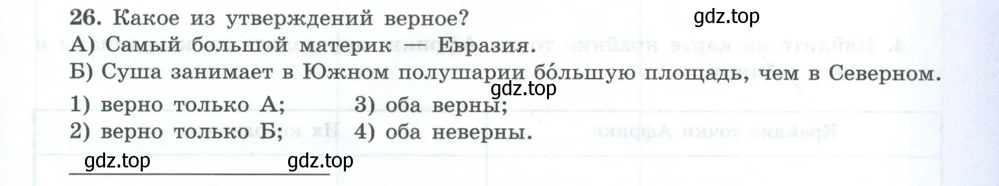 Условие номер 26 (страница 27) гдз по географии 7 класс Николина, мой тренажёр