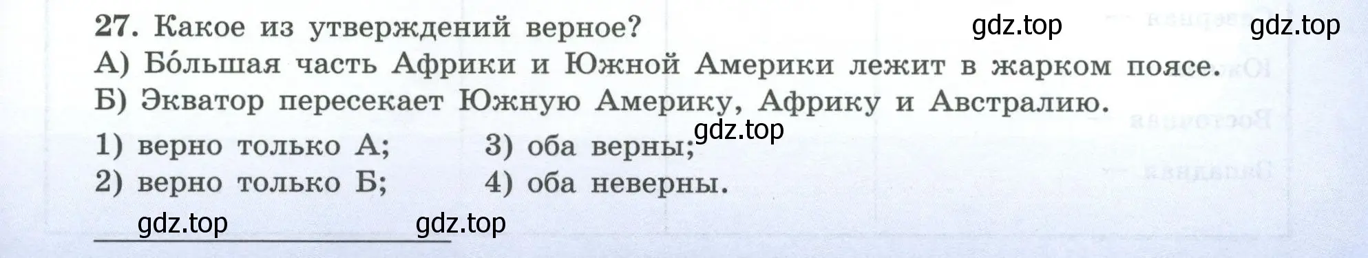 Условие номер 27 (страница 27) гдз по географии 7 класс Николина, мой тренажёр