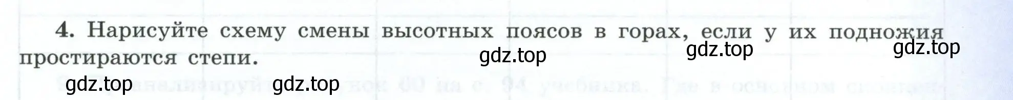 Условие номер 4 (страница 21) гдз по географии 7 класс Николина, мой тренажёр