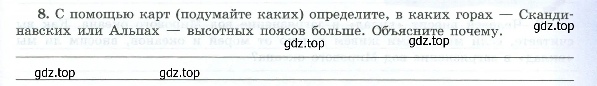 Условие номер 8 (страница 23) гдз по географии 7 класс Николина, мой тренажёр