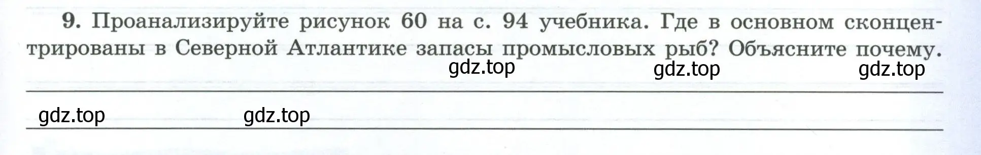 Условие номер 9 (страница 23) гдз по географии 7 класс Николина, мой тренажёр