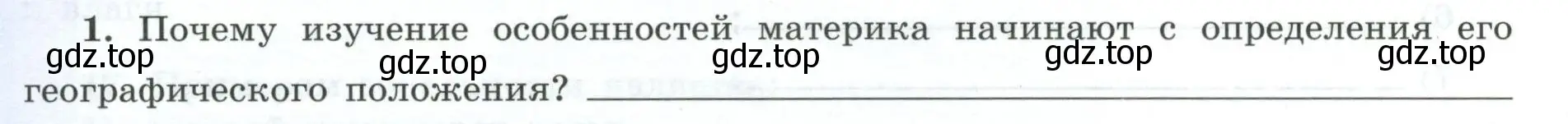 Условие номер 1 (страница 28) гдз по географии 7 класс Николина, мой тренажёр