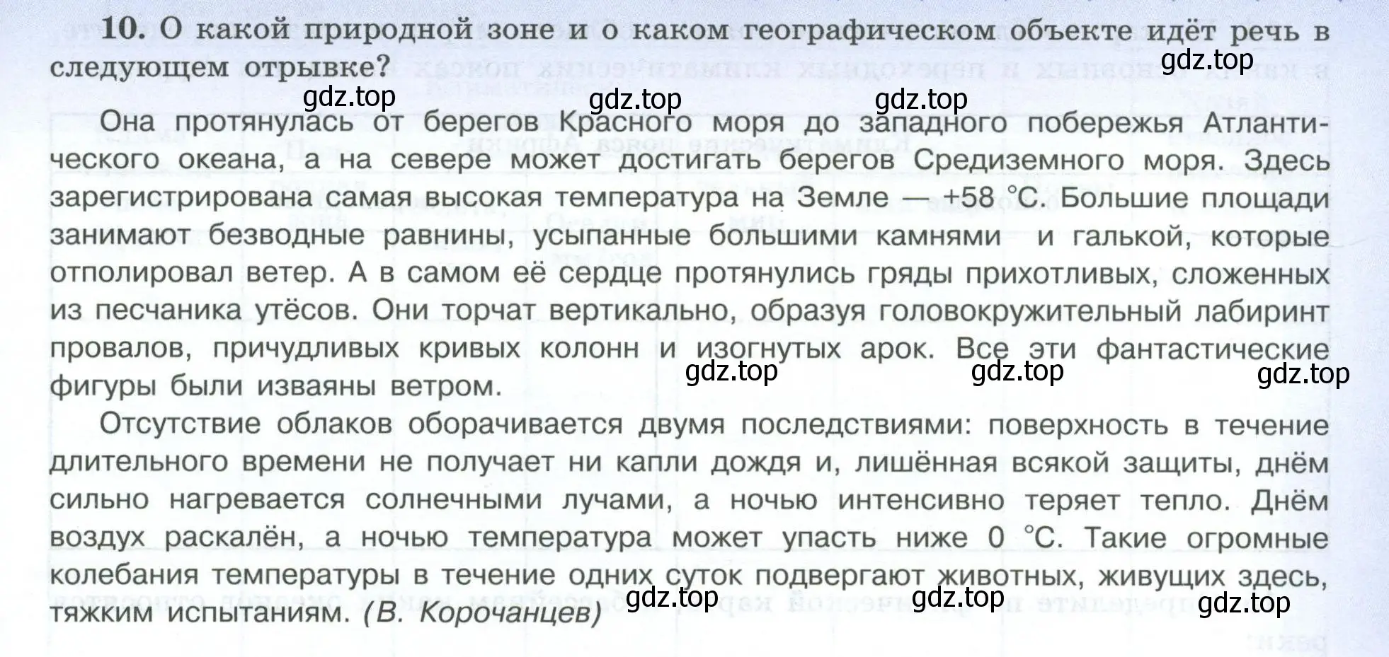 Условие номер 10 (страница 31) гдз по географии 7 класс Николина, мой тренажёр