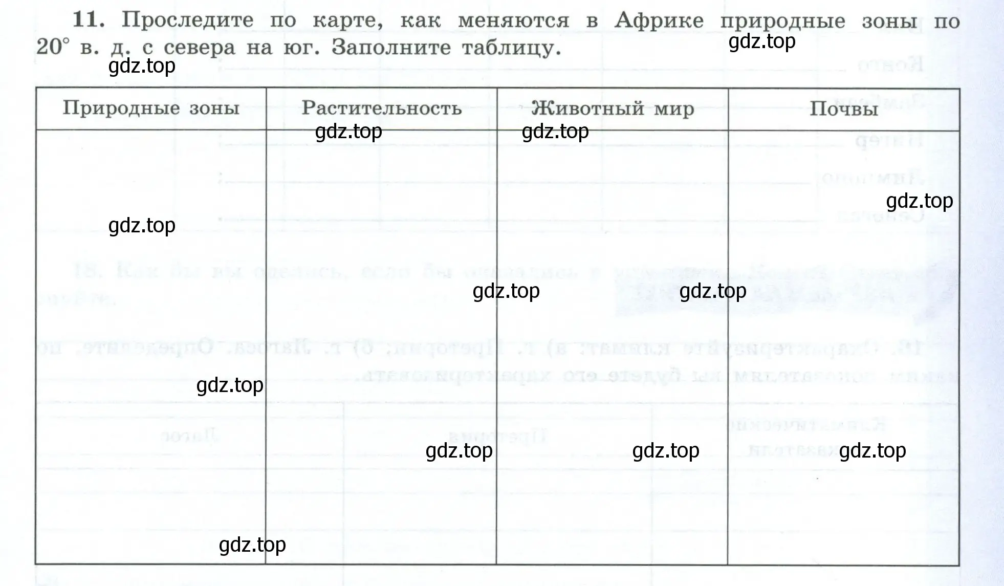 Условие номер 11 (страница 31) гдз по географии 7 класс Николина, мой тренажёр