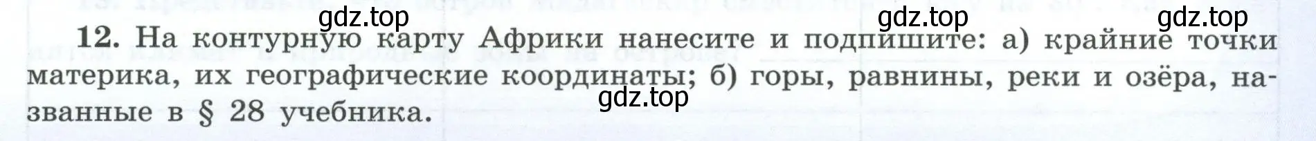 Условие номер 12 (страница 31) гдз по географии 7 класс Николина, мой тренажёр