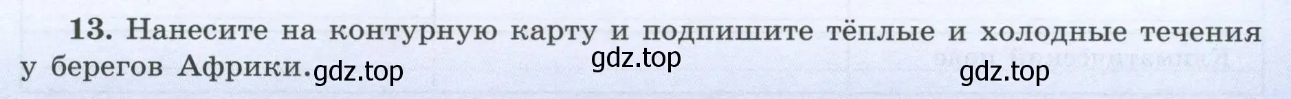 Условие номер 13 (страница 31) гдз по географии 7 класс Николина, мой тренажёр