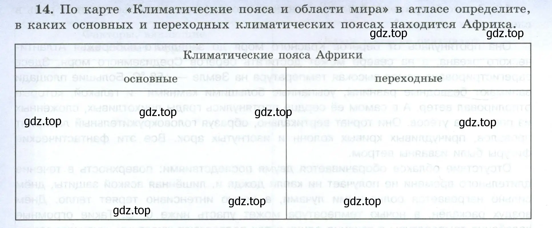 Условие номер 14 (страница 32) гдз по географии 7 класс Николина, мой тренажёр