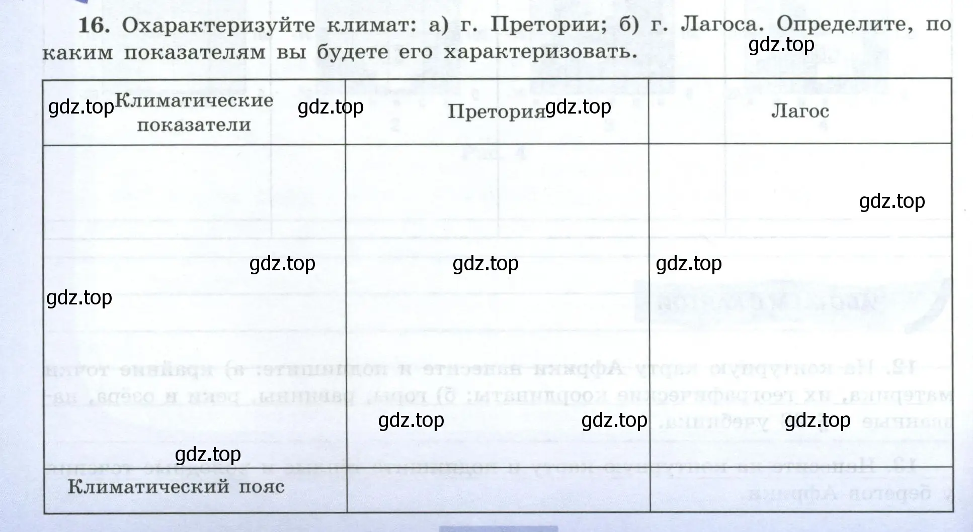 Условие номер 16 (страница 32) гдз по географии 7 класс Николина, мой тренажёр