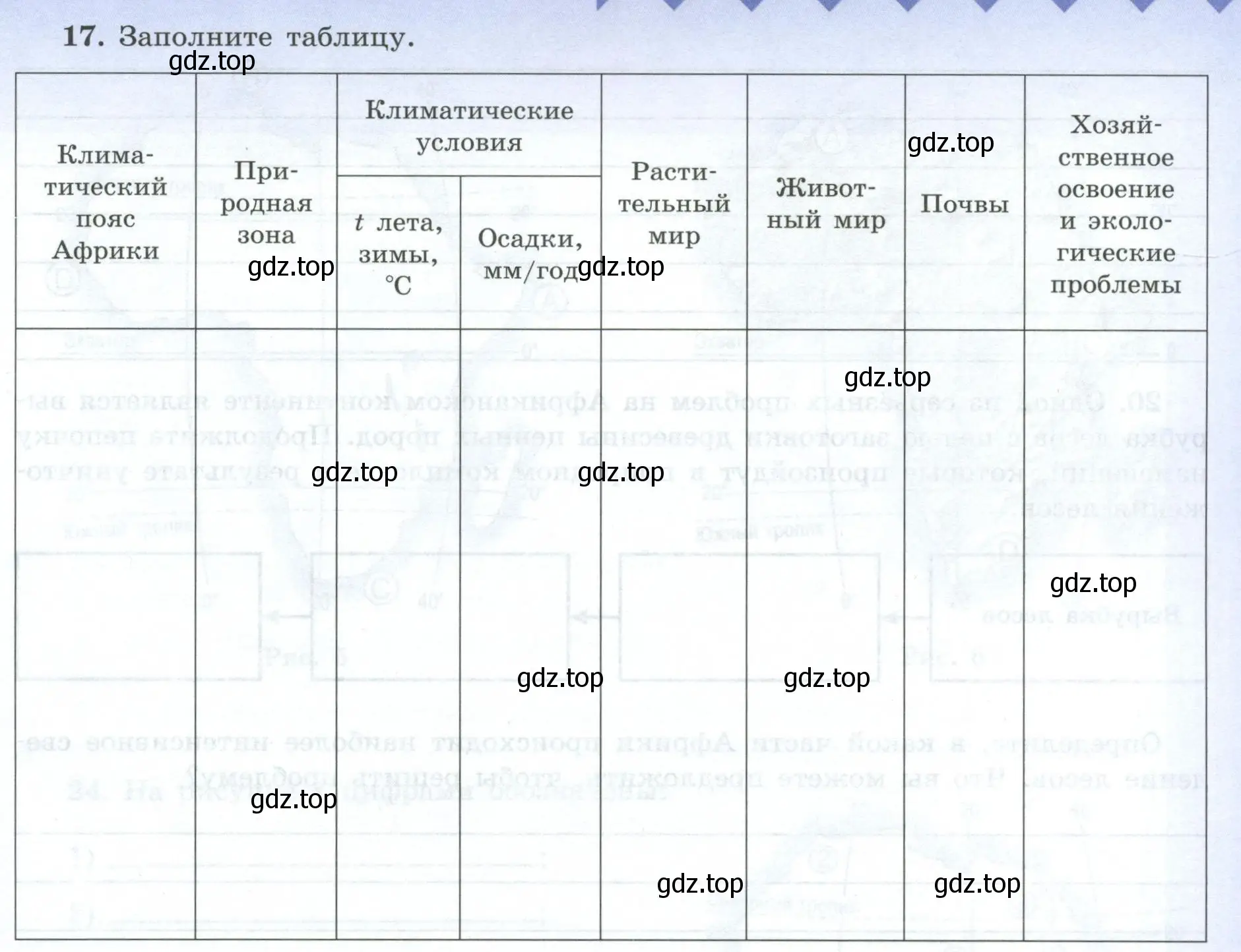 Условие номер 17 (страница 33) гдз по географии 7 класс Николина, мой тренажёр