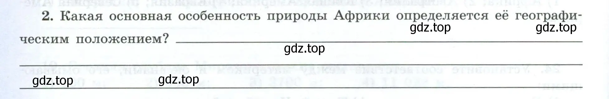 Условие номер 2 (страница 28) гдз по географии 7 класс Николина, мой тренажёр