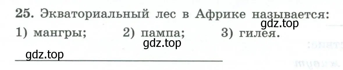 Условие номер 25 (страница 35) гдз по географии 7 класс Николина, мой тренажёр