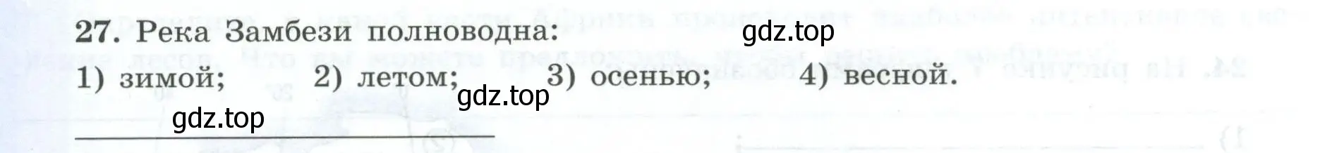 Условие номер 27 (страница 36) гдз по географии 7 класс Николина, мой тренажёр