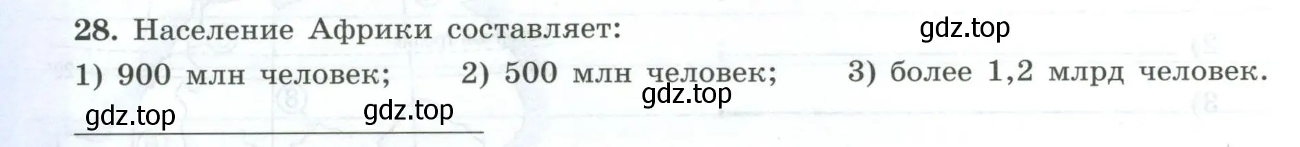 Условие номер 28 (страница 36) гдз по географии 7 класс Николина, мой тренажёр