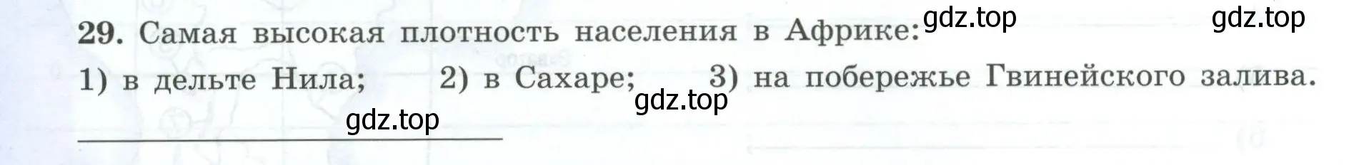 Условие номер 29 (страница 36) гдз по географии 7 класс Николина, мой тренажёр