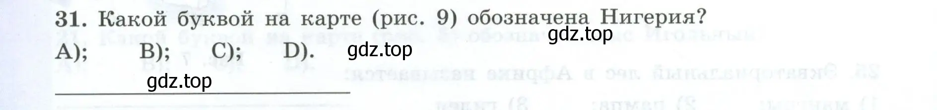 Условие номер 31 (страница 36) гдз по географии 7 класс Николина, мой тренажёр