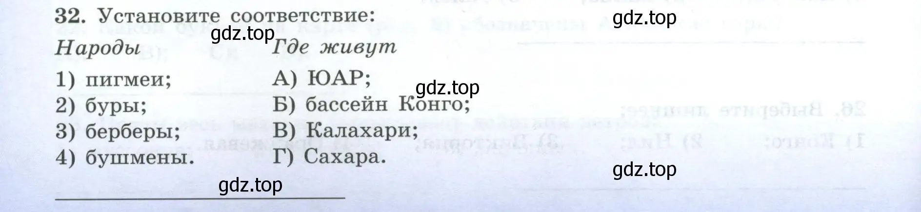 Условие номер 32 (страница 36) гдз по географии 7 класс Николина, мой тренажёр