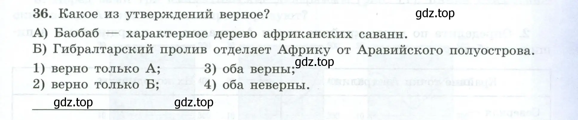 Условие номер 36 (страница 37) гдз по географии 7 класс Николина, мой тренажёр