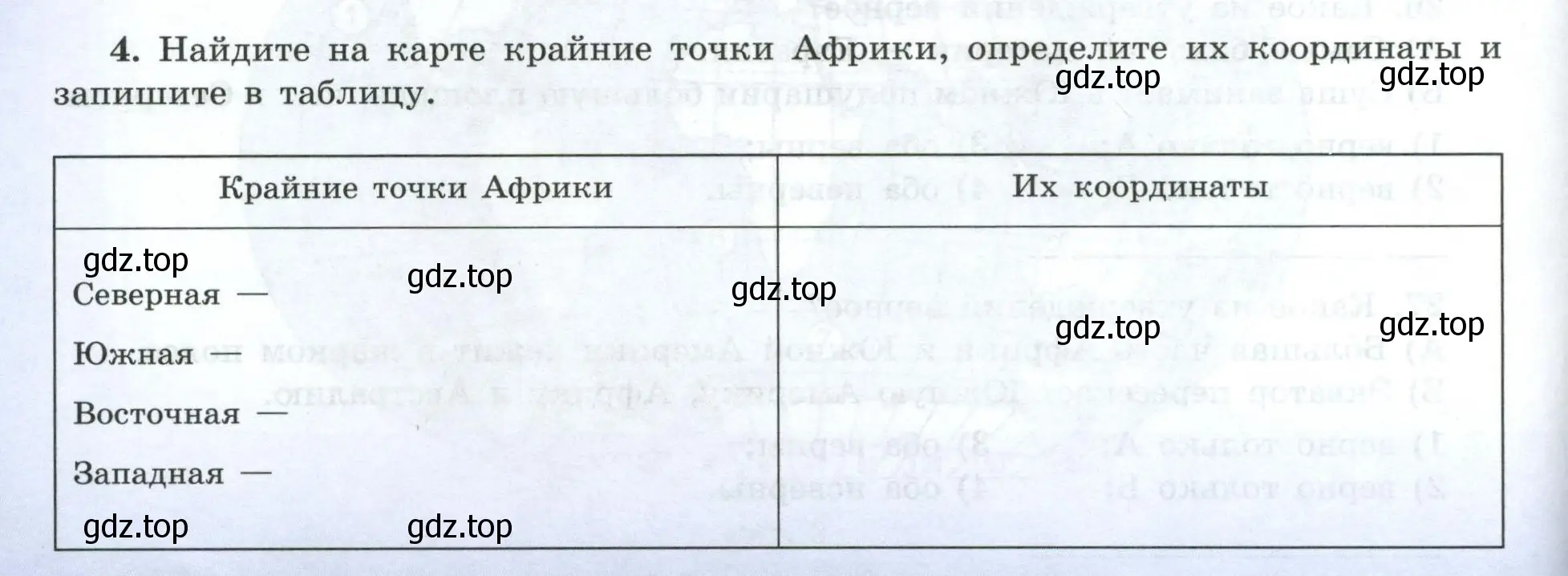 Условие номер 4 (страница 28) гдз по географии 7 класс Николина, мой тренажёр